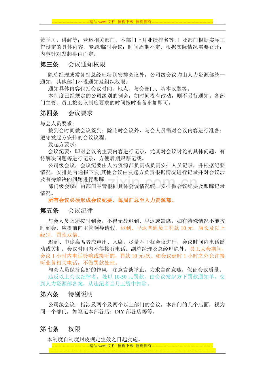 培训公司会议管理制度.doc_第2页