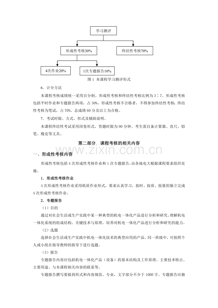 机电一体化系统设计基础考核说明091019.doc_第2页