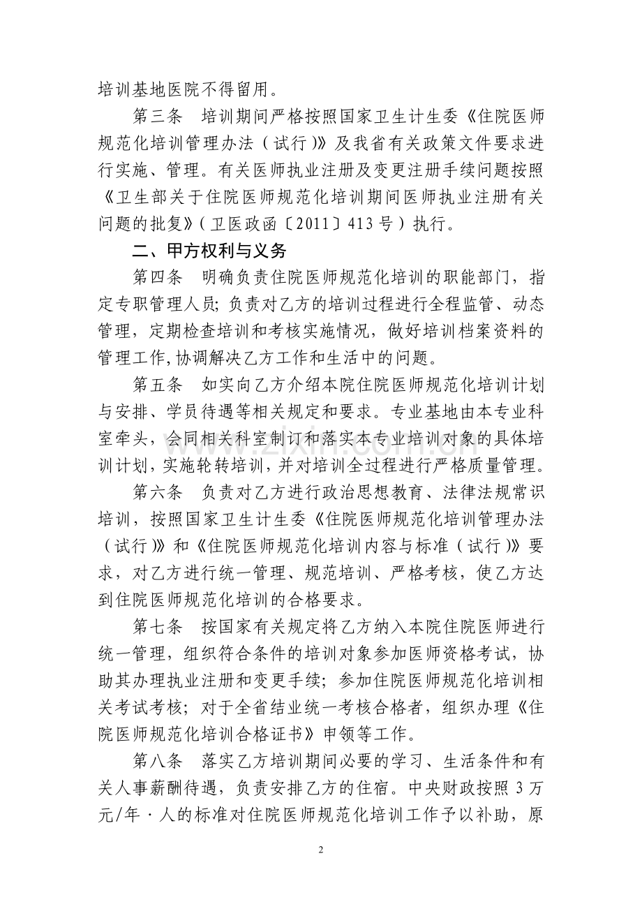 安徽省住院医师规范化培训协议书.doc_第2页