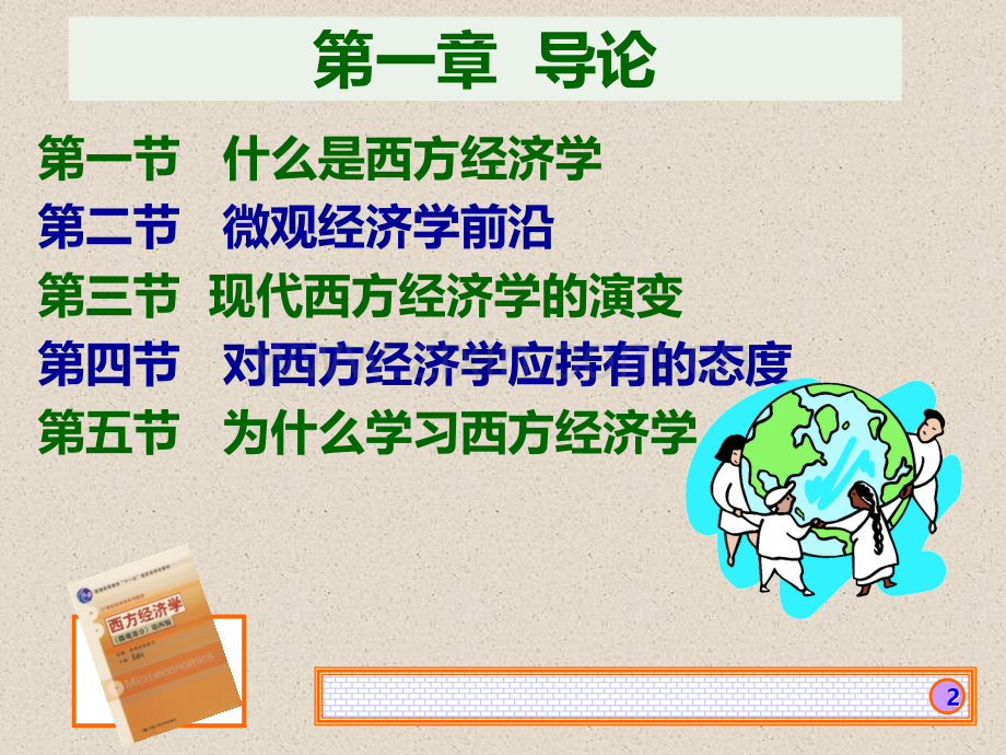 微观经济学第一章ppt.ppt_第2页