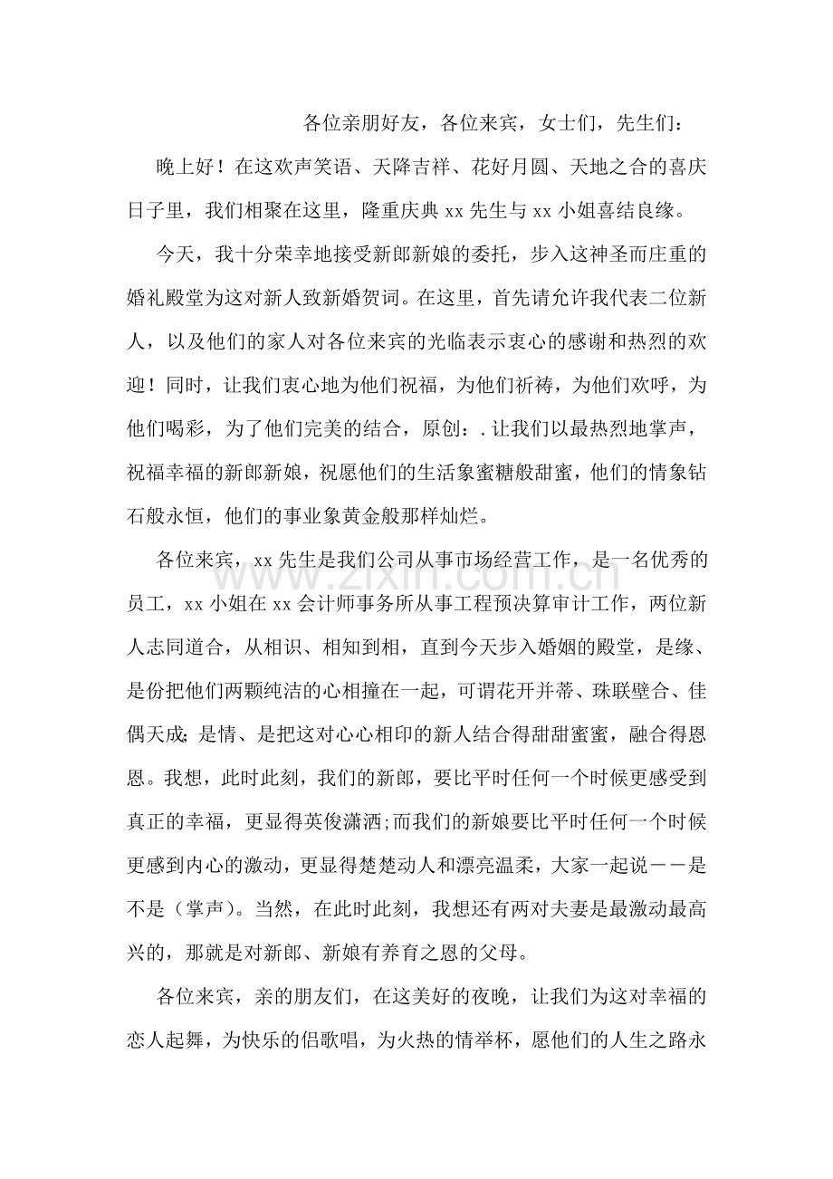 音乐老师工作小结材料.doc_第2页