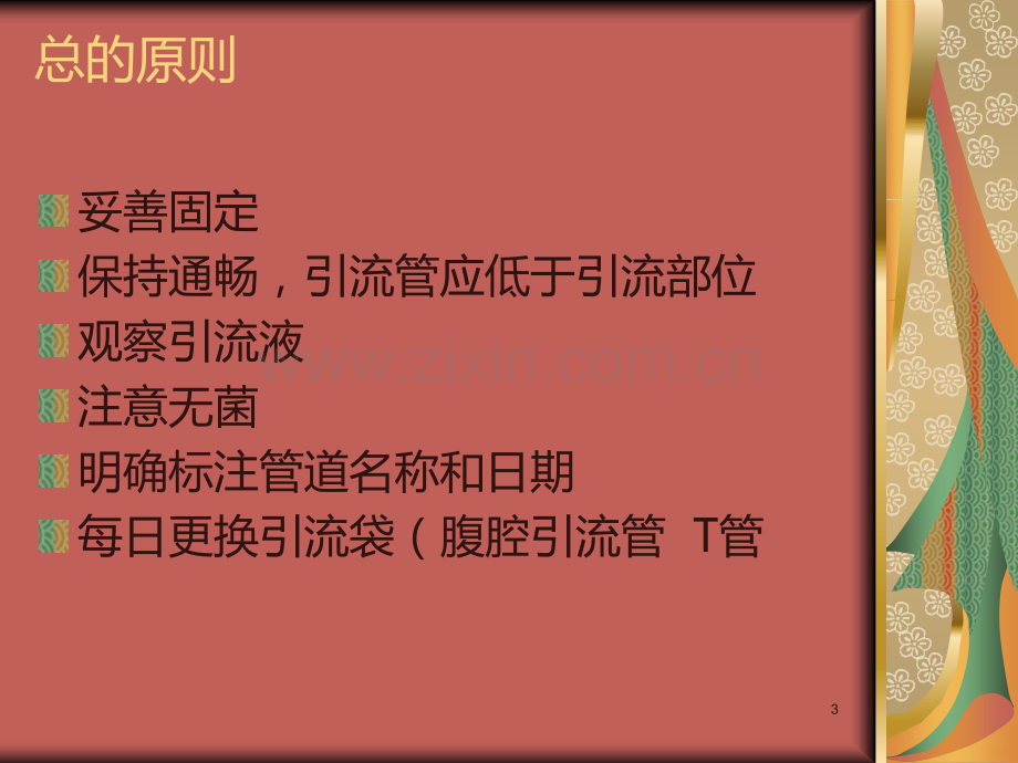 外科引流原则.ppt_第3页