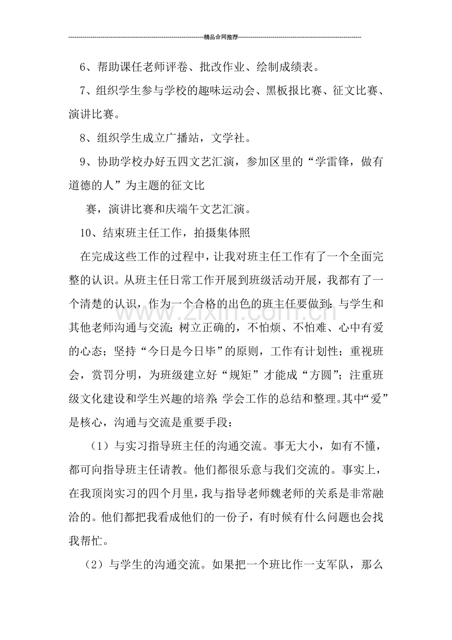 顶岗实习期间班主任工作总结范文.doc_第2页