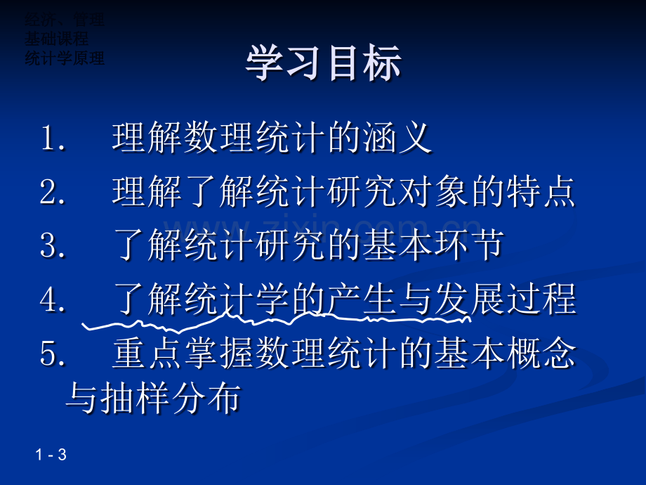 华科数理统计课件.ppt_第3页