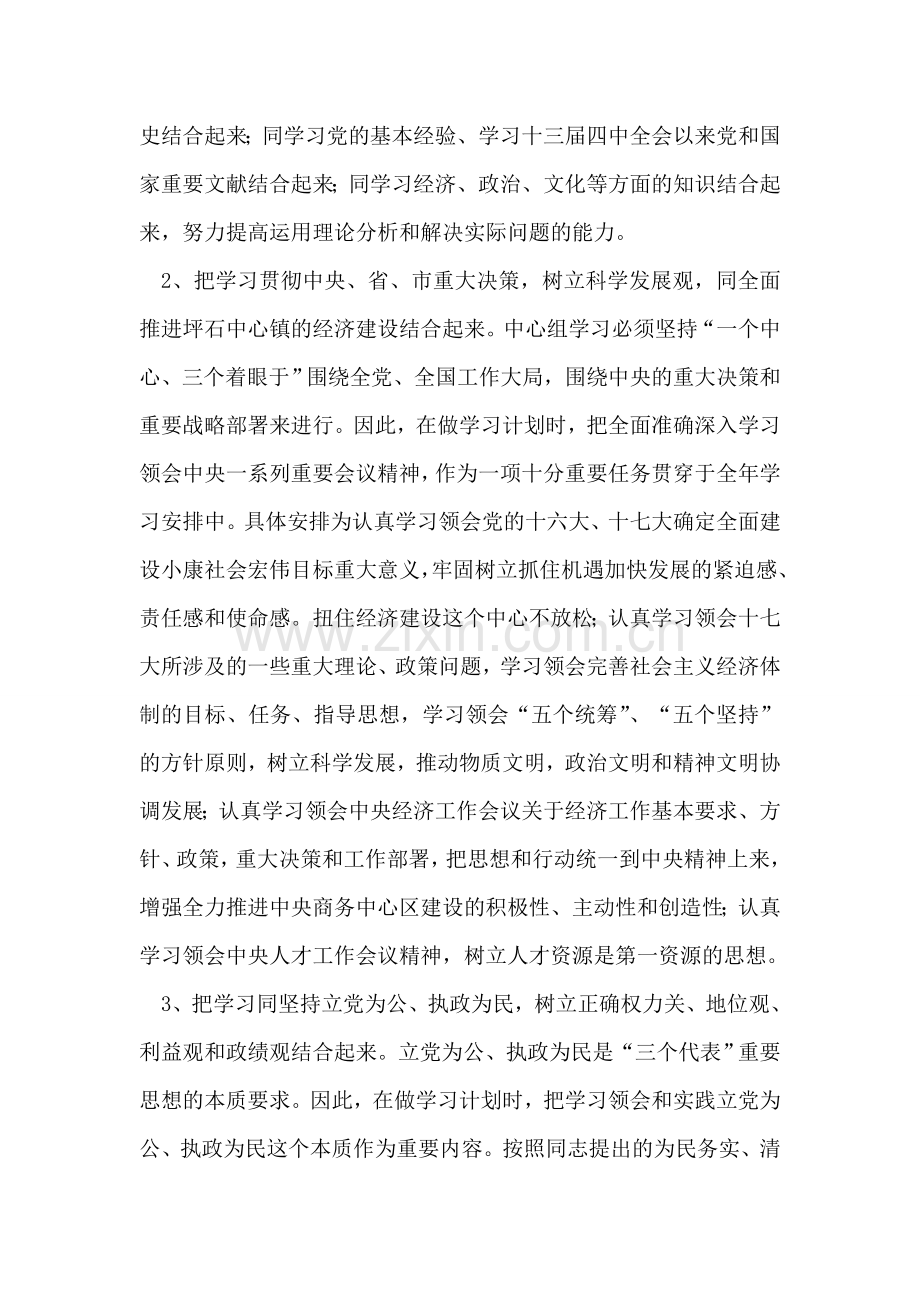 镇中心组理论学习工作总结.doc_第2页