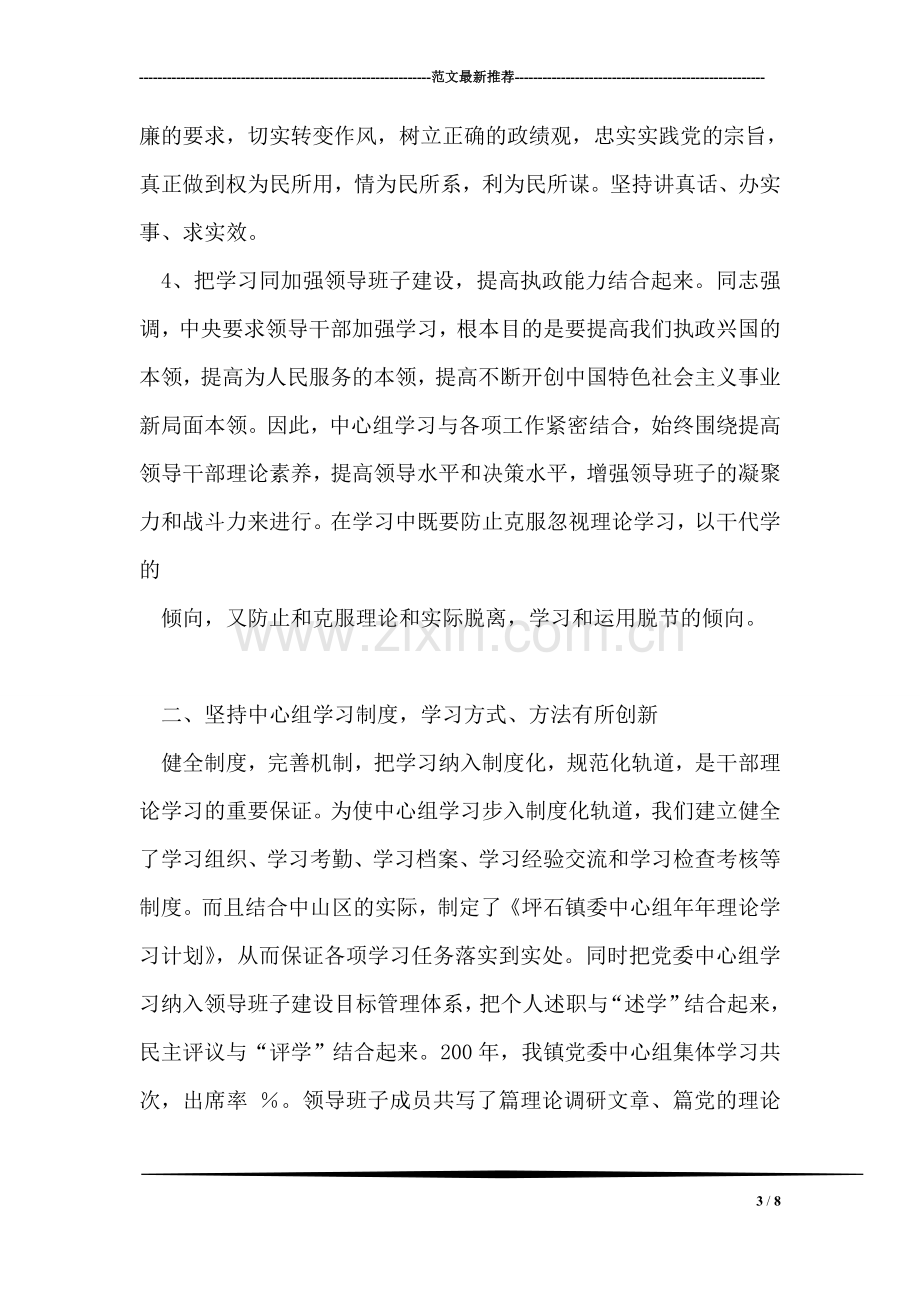 镇中心组理论学习工作总结.doc_第3页