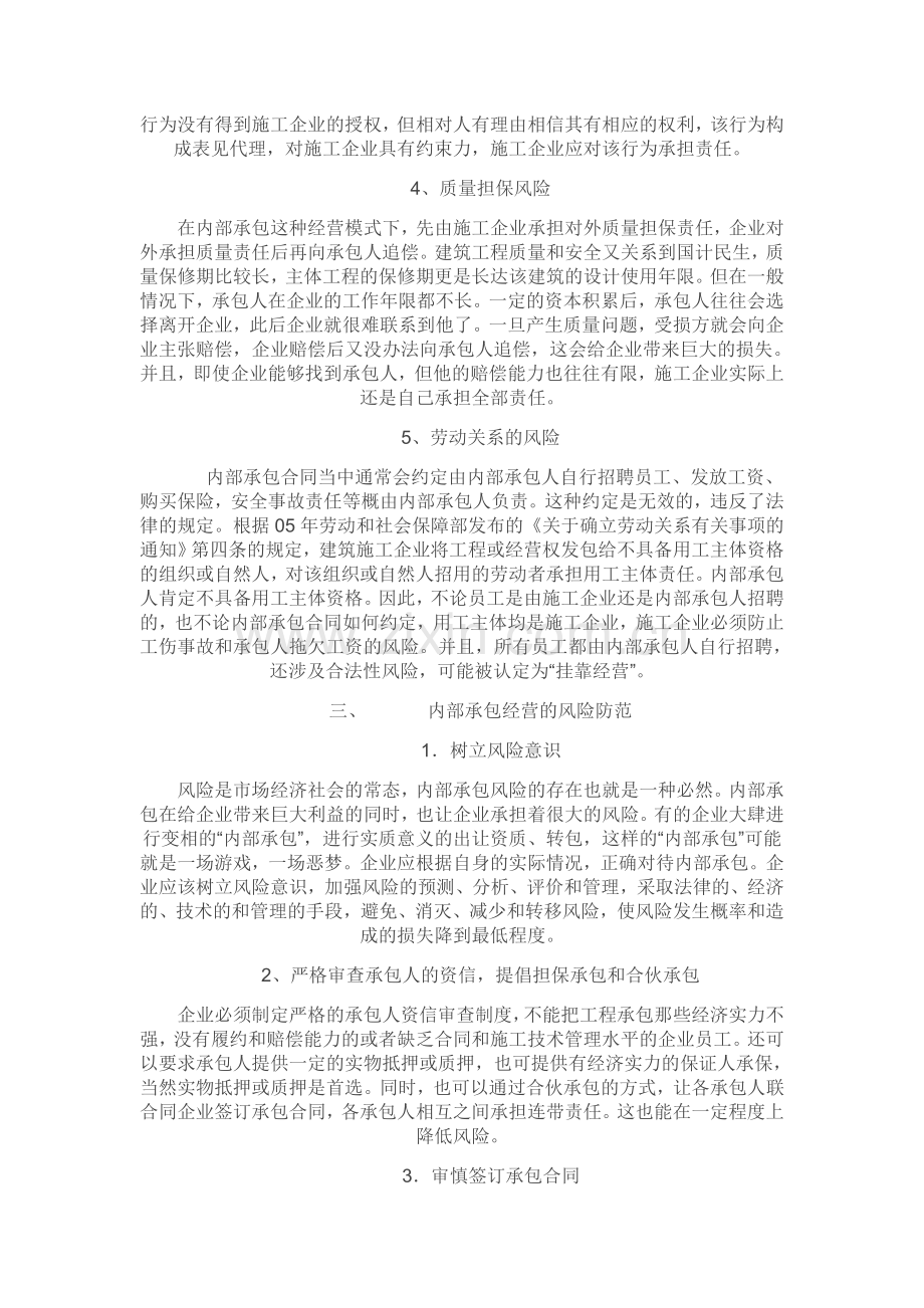 内部承包合同的法律意见书.doc_第3页