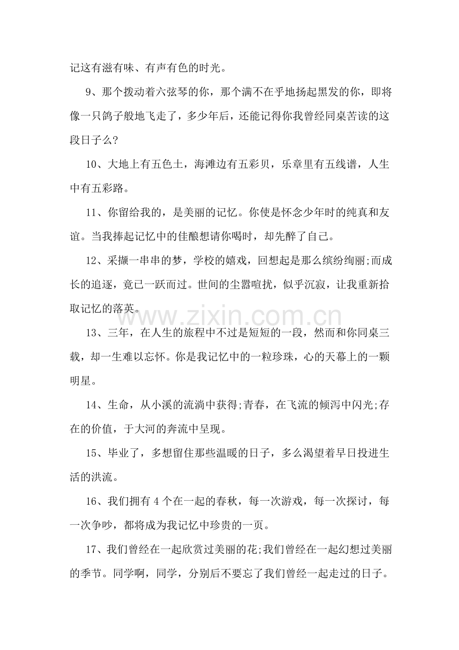 高中经典毕业赠言.doc_第2页