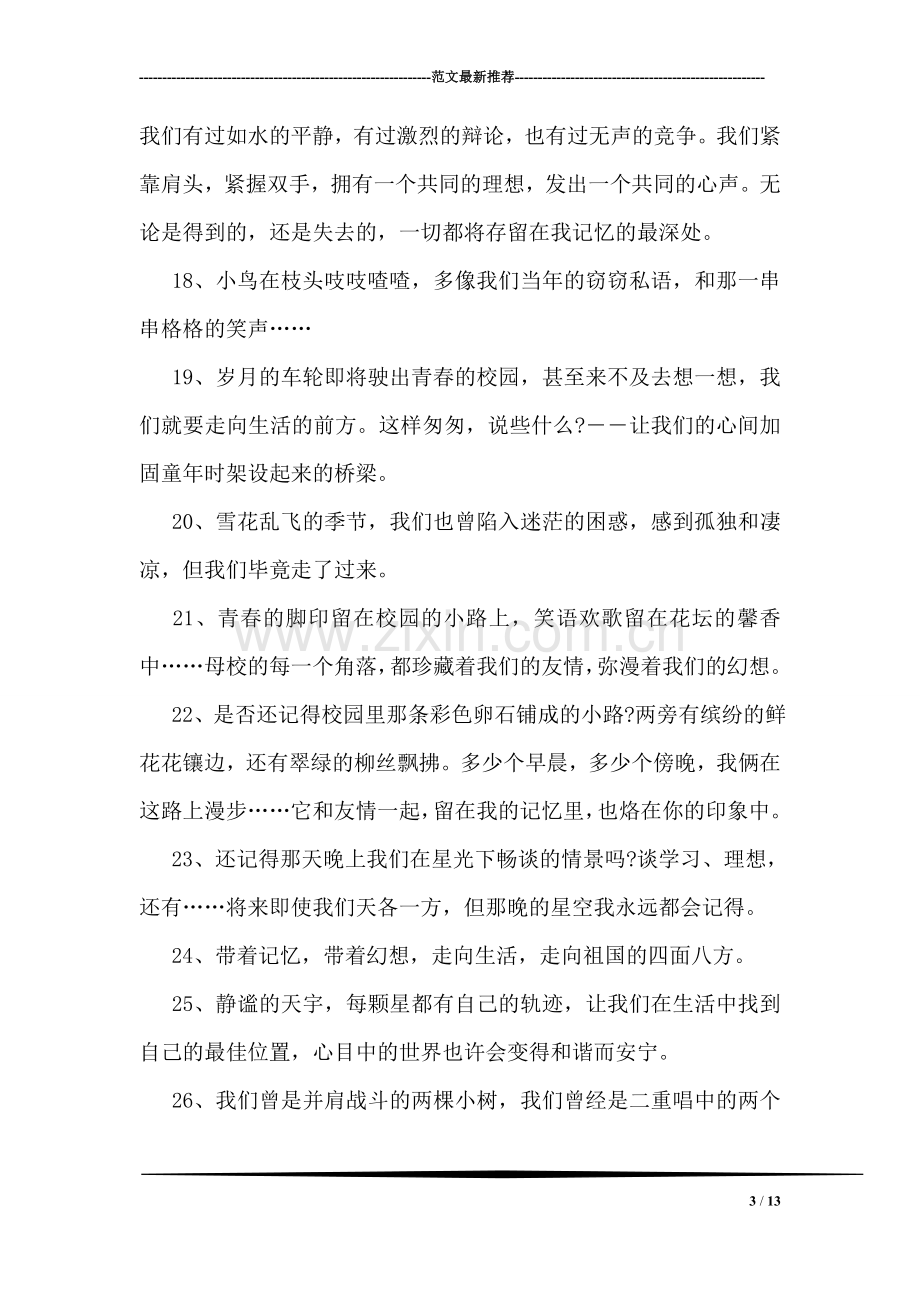 高中经典毕业赠言.doc_第3页