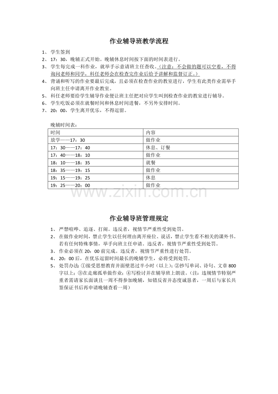 作业辅导班教学流程.doc_第1页