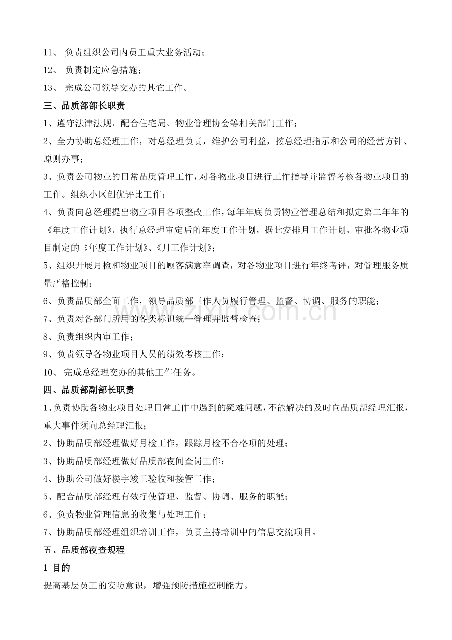 品质部工作制度及管理职责.doc_第2页