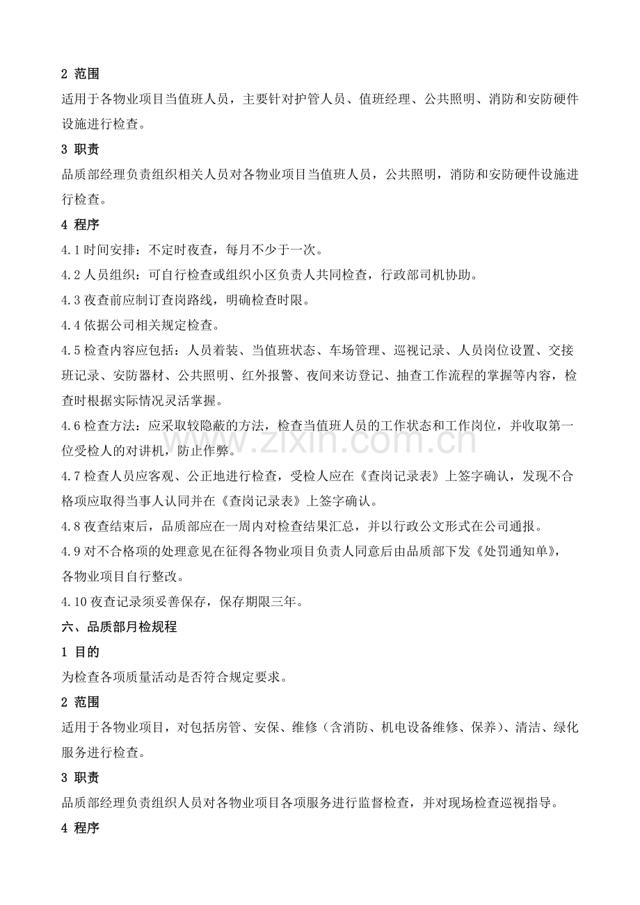 品质部工作制度及管理职责.doc_第3页