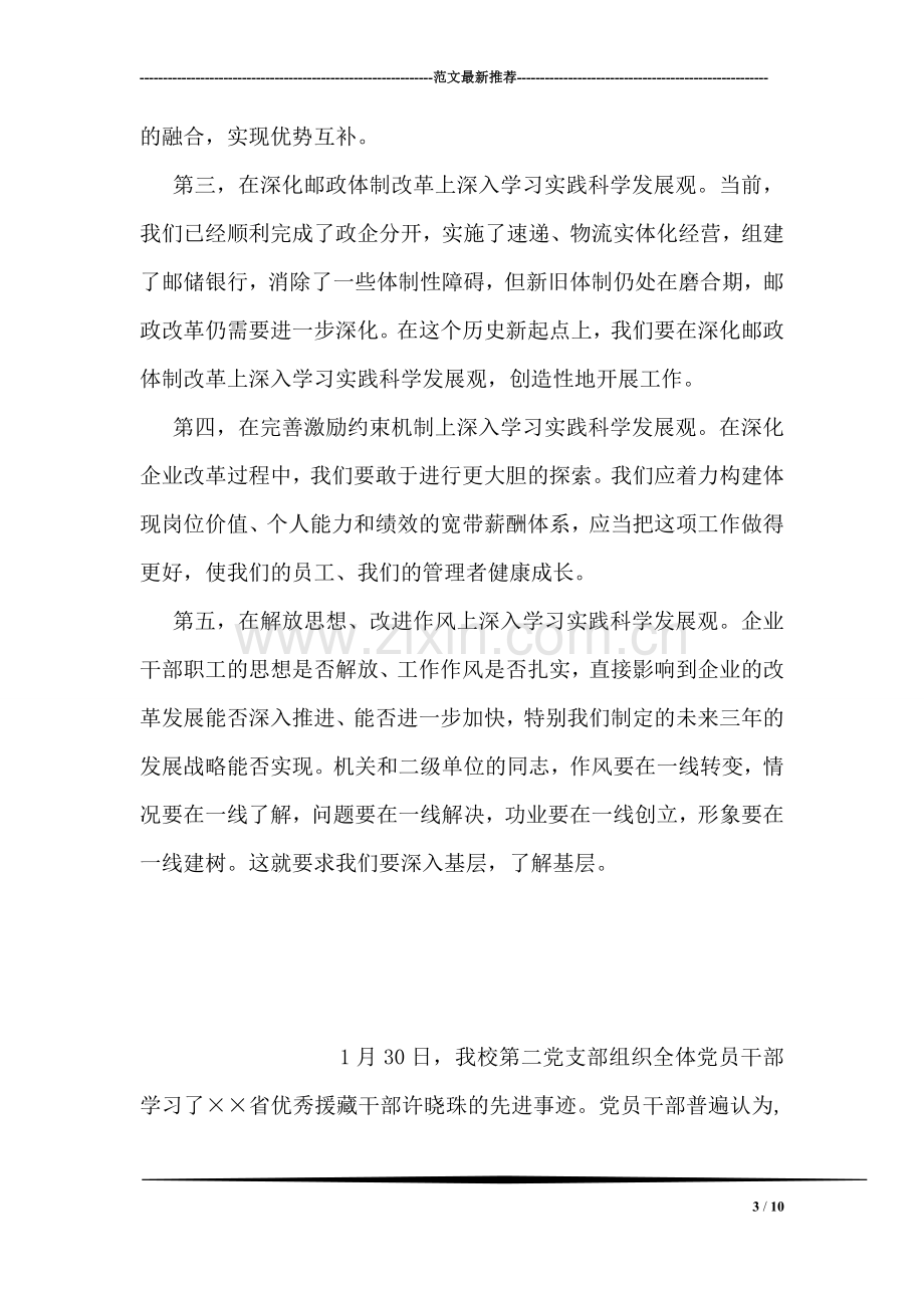 邮政深化科学发展观认识强化专业培训.doc_第3页