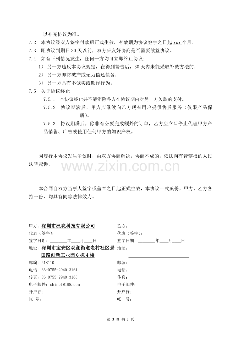 省级代理协议书(范本).doc_第3页