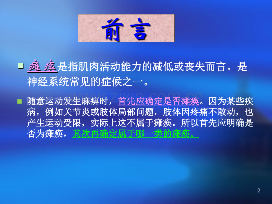 急性瘫痪的诊断与鉴别诊断.ppt_第2页