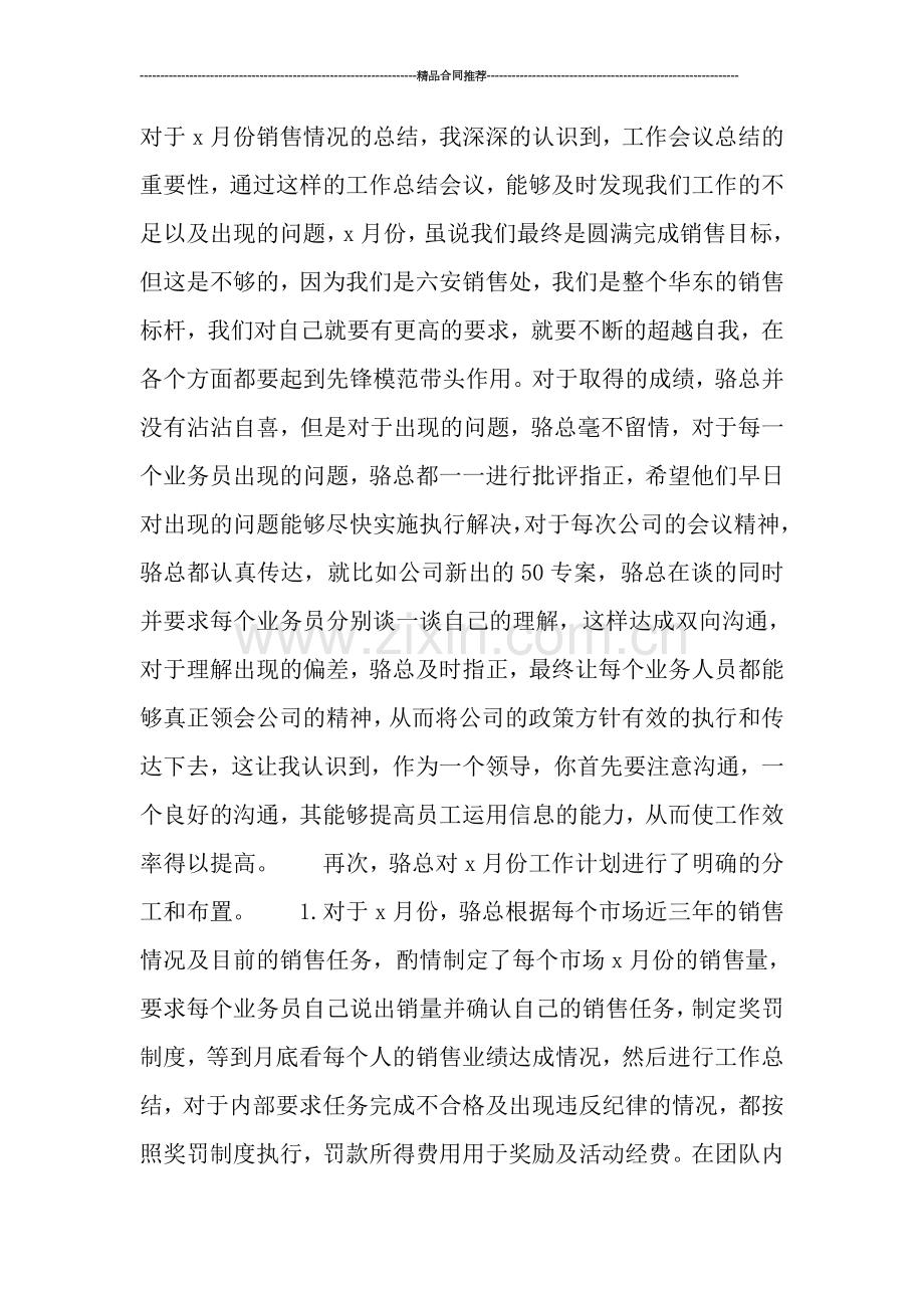 销售年底总结报告.doc_第2页