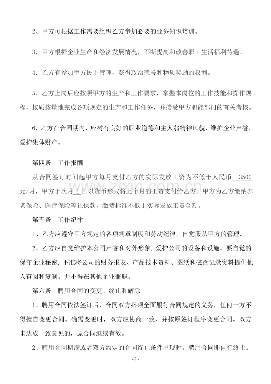 企业会计人员聘用合同.doc_第2页