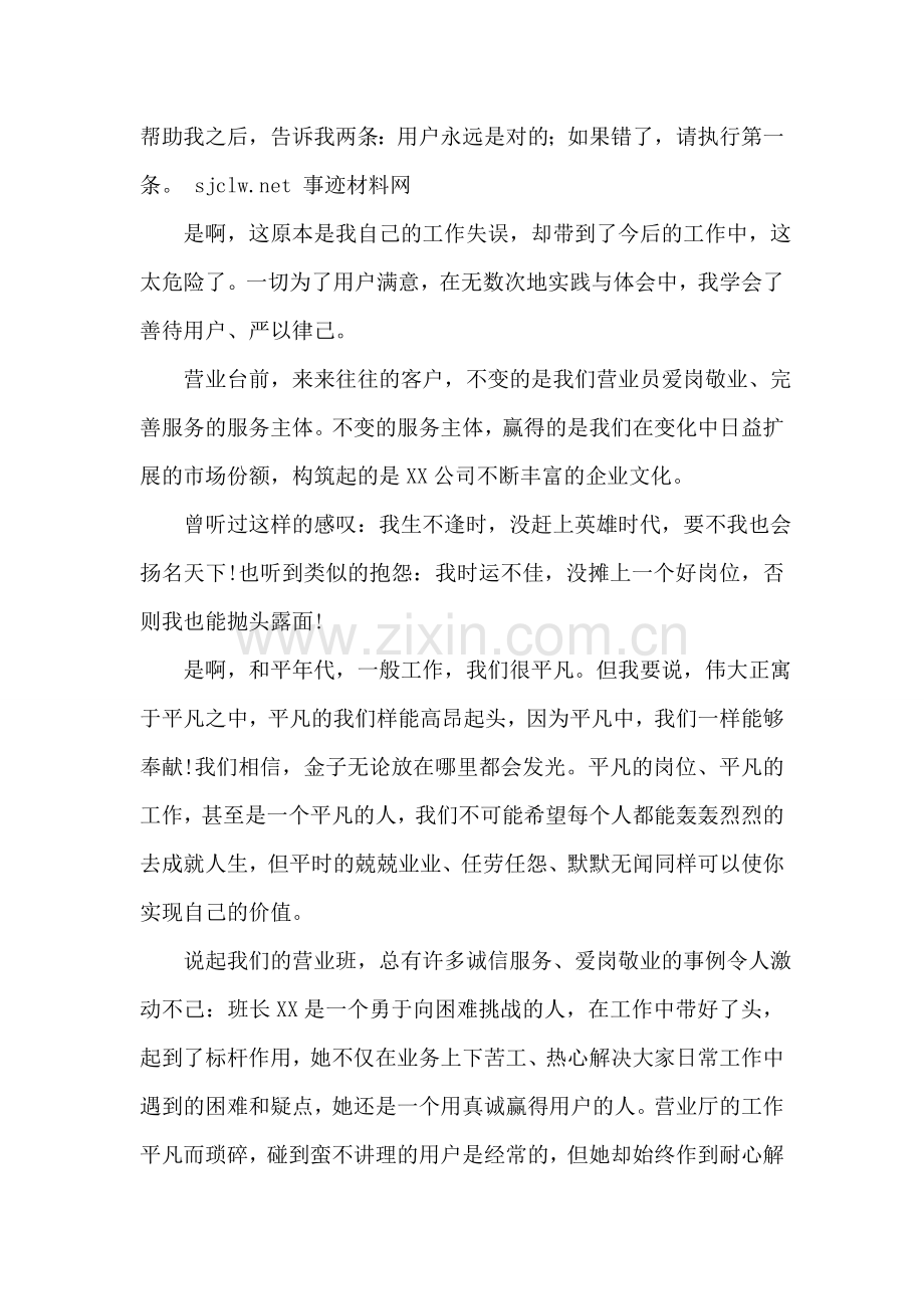 通信营业员先进个人事迹.doc_第2页