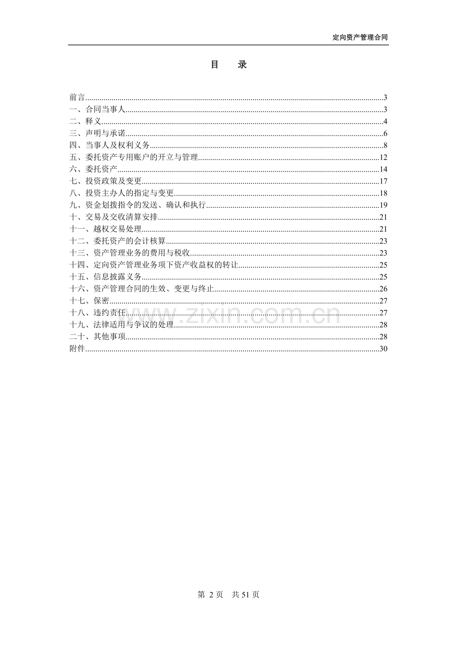 齐鲁证券定向合同.doc_第2页