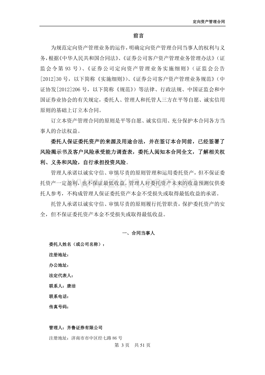 齐鲁证券定向合同.doc_第3页