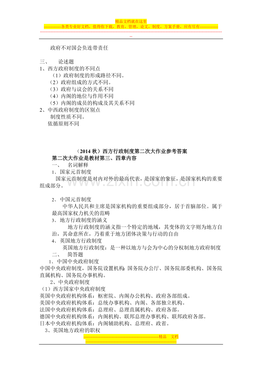 2014秋西方行政制度四次作业参考答案.doc_第2页