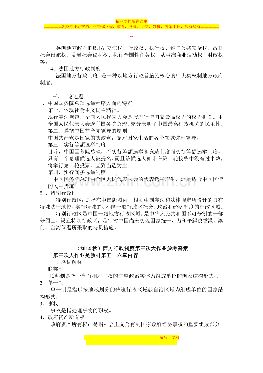 2014秋西方行政制度四次作业参考答案.doc_第3页