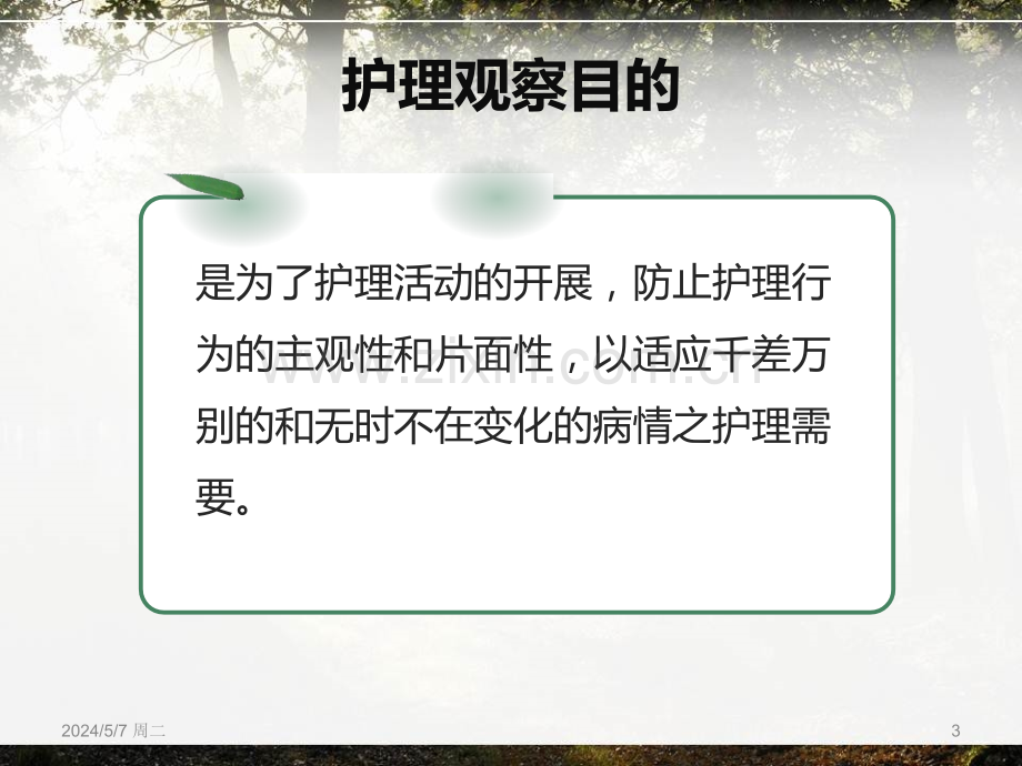 精神科护理观察.ppt_第3页