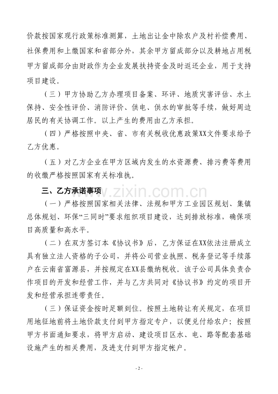 招商引资签约项目协议书范本.doc_第2页