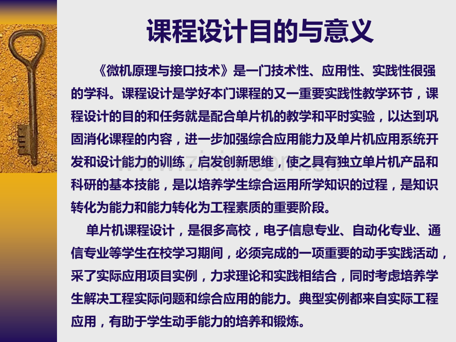 单片机课程设计安排及注意事项.ppt_第2页