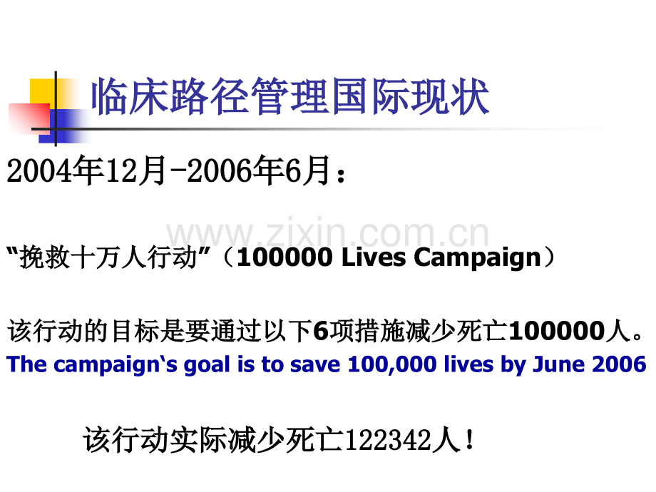 2019北大医学部马谢民教授临床路径管理国内外现状0319教育..ppt_第2页