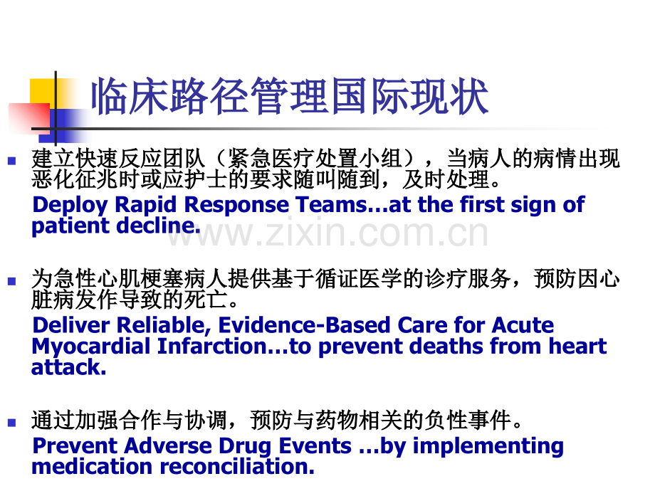 2019北大医学部马谢民教授临床路径管理国内外现状0319教育..ppt_第3页