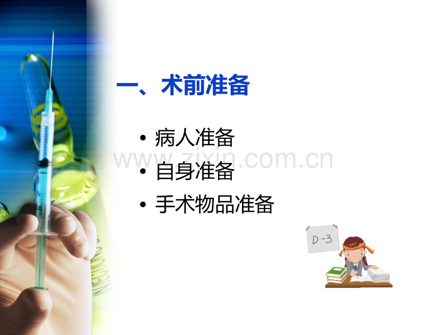 乳腺癌根治术的配合.ppt_第2页