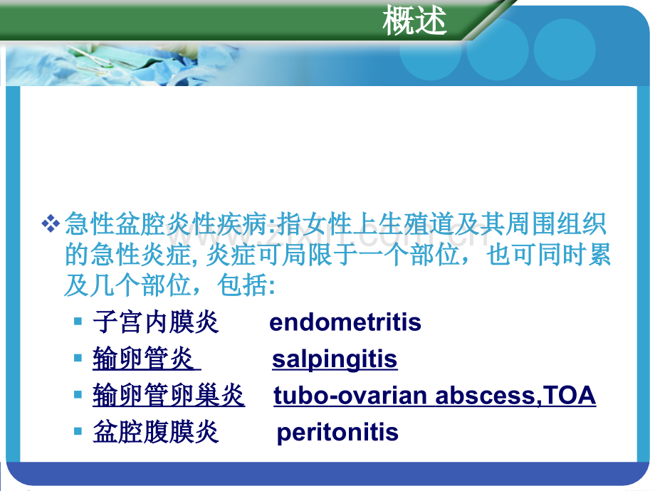 临床医学概论ppt参照模板.ppt_第3页