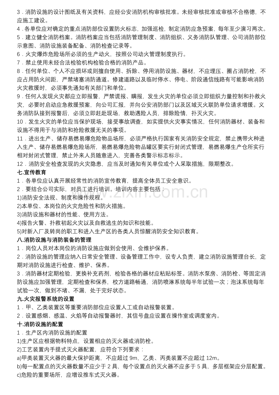 危险化学品安全标准化全套管理制度(二).doc_第2页