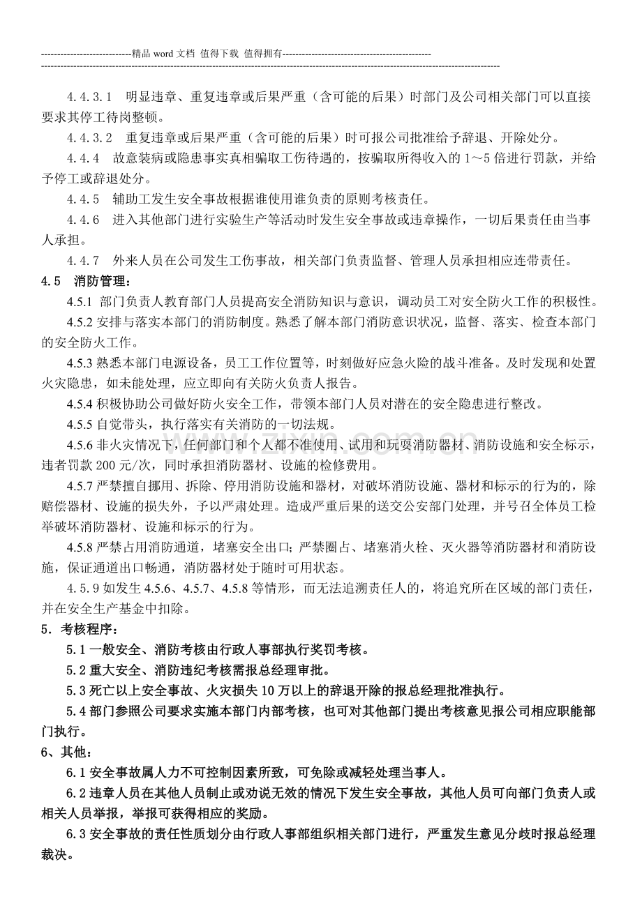 消防安全生产考核制度.doc_第3页