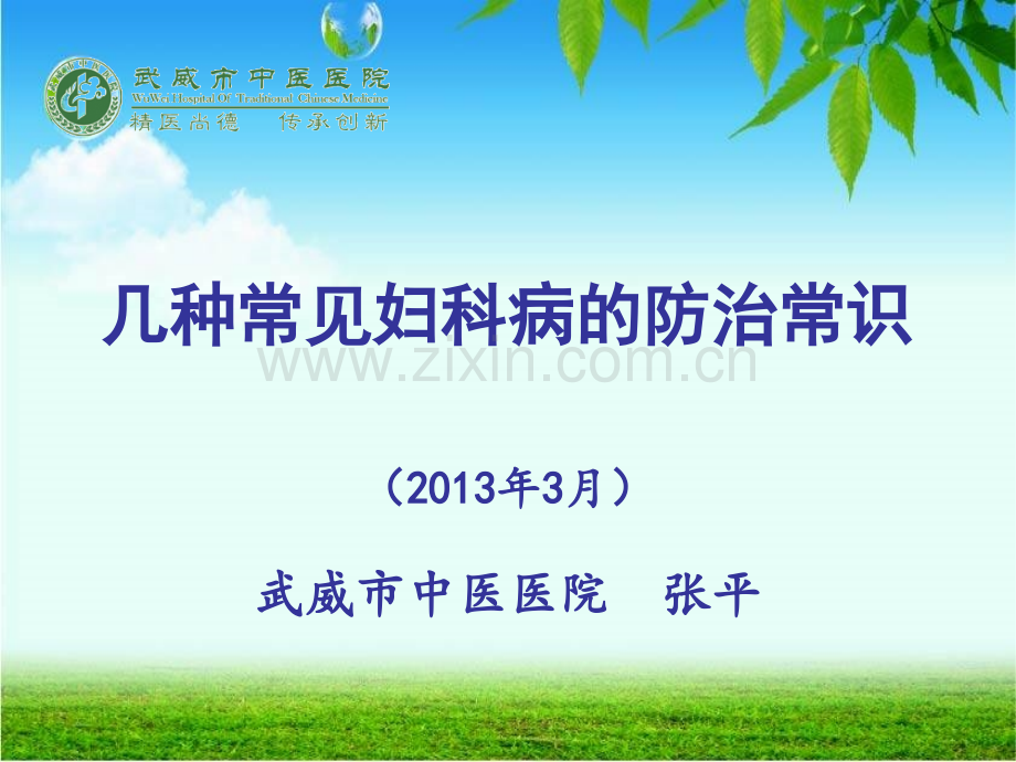 几种常见妇科病的预防与治疗常识演示课件.ppt_第2页