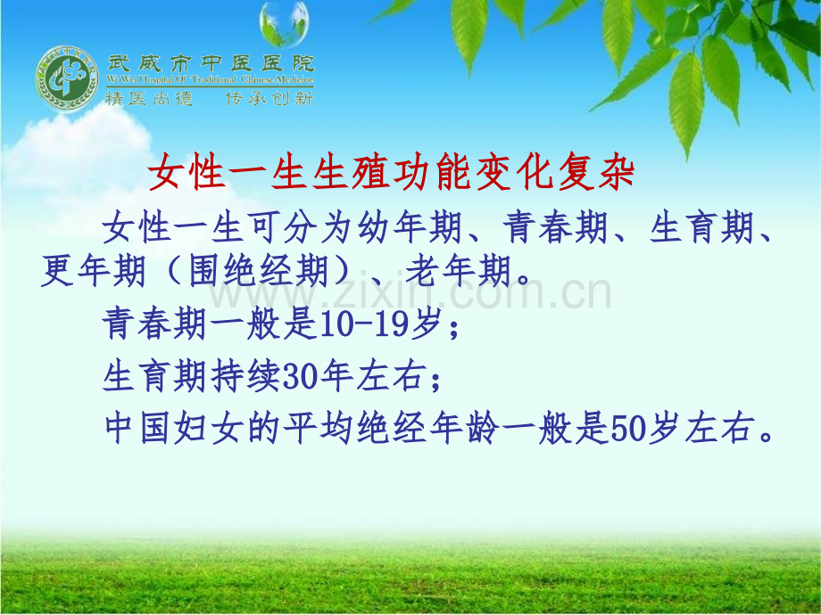 几种常见妇科病的预防与治疗常识演示课件.ppt_第3页