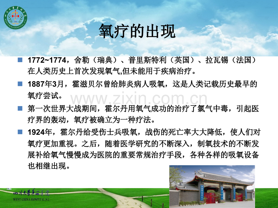 各种吸氧工具的介绍-.ppt_第2页