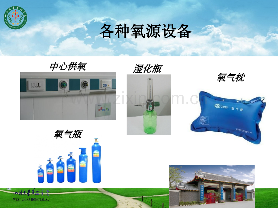 各种吸氧工具的介绍-.ppt_第3页