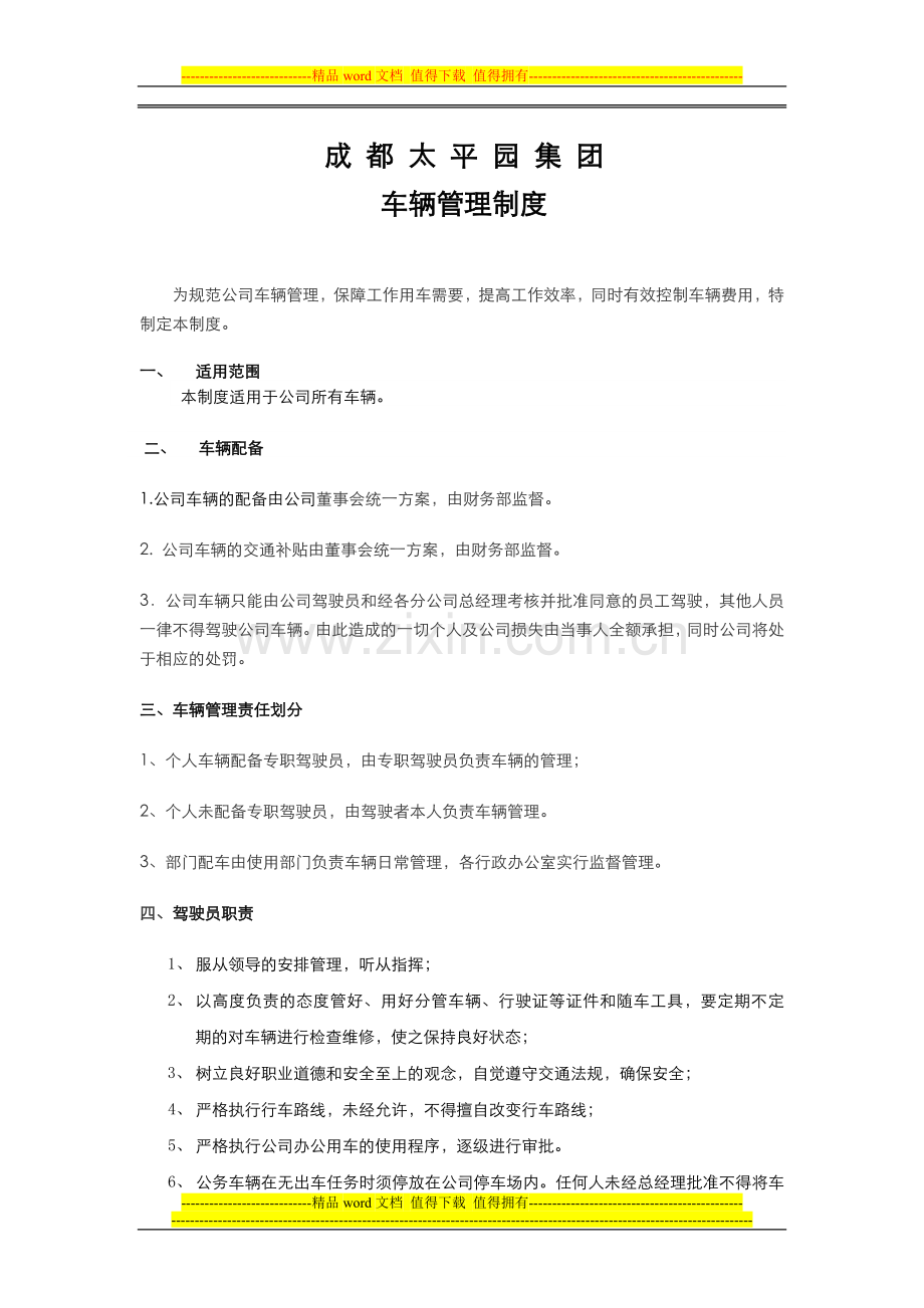 本公司车辆管理制度-改.doc_第1页