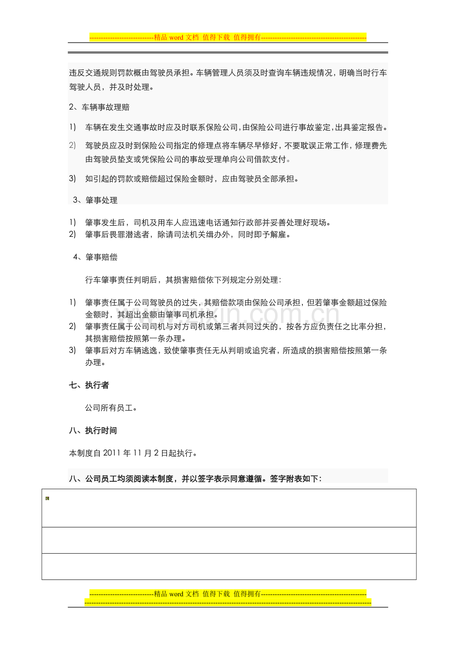 本公司车辆管理制度-改.doc_第3页