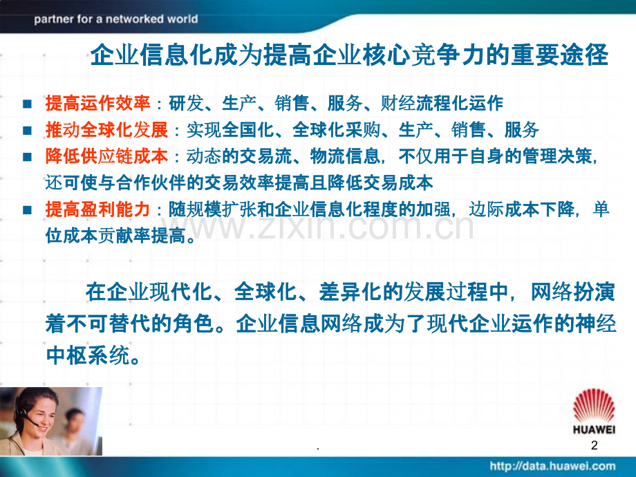 华为企业信息化解决方案.ppt_第3页