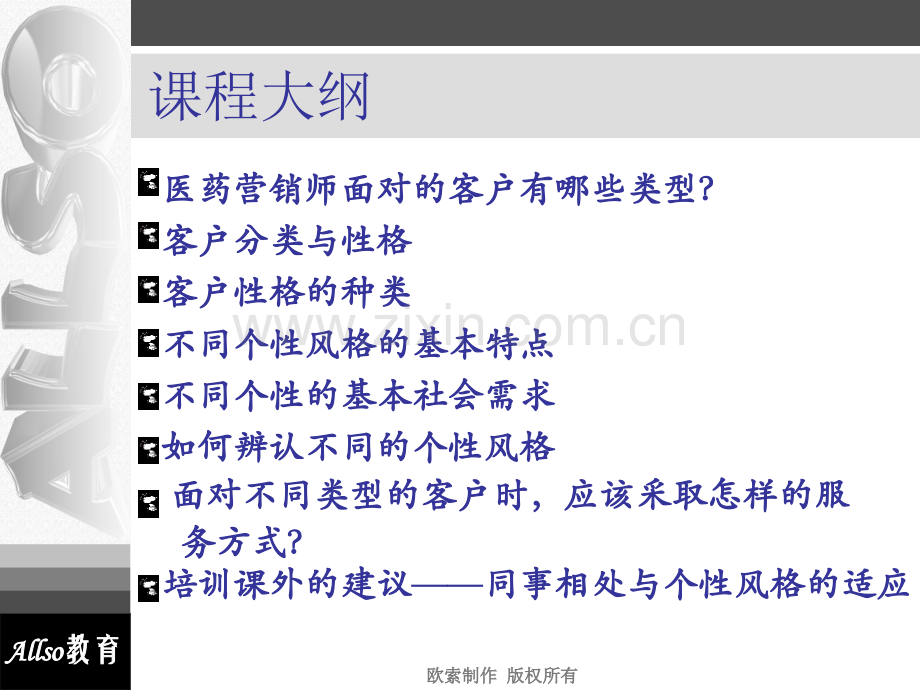 5.客户类型分析.ppt_第3页