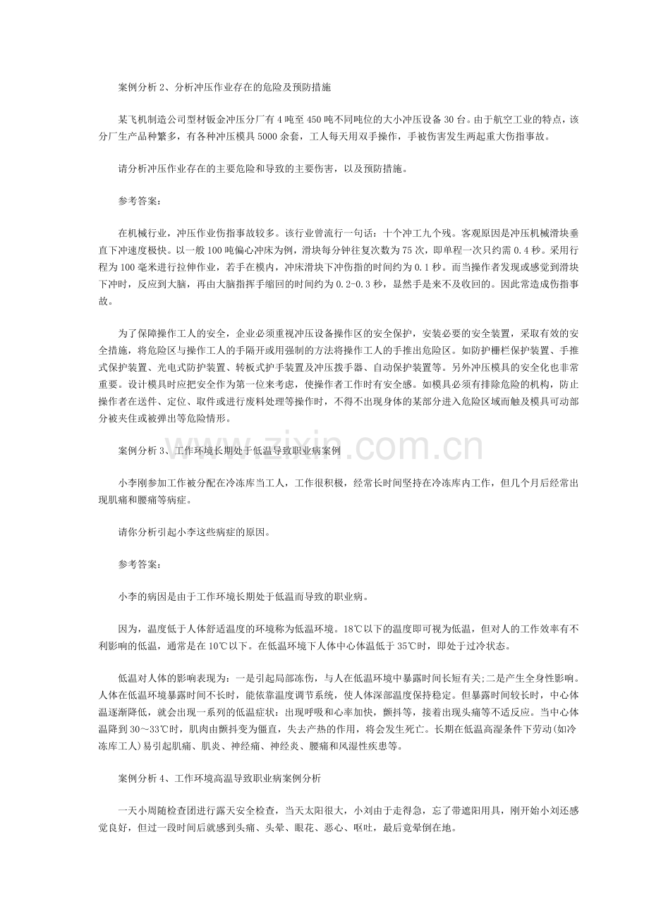 安全工程师考试《案例分析》精选案例18个.doc_第3页