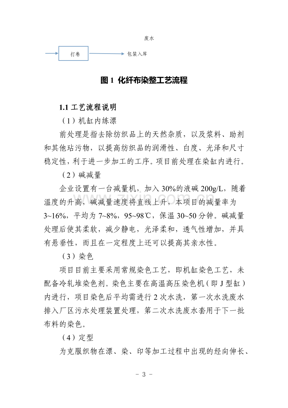 杭州XXXX印染有限公司自行监测方案.doc_第3页