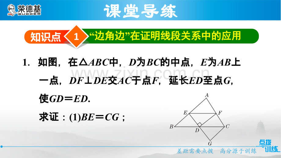 12.2.3--“边角边”应用的四种类型.ppt_第3页