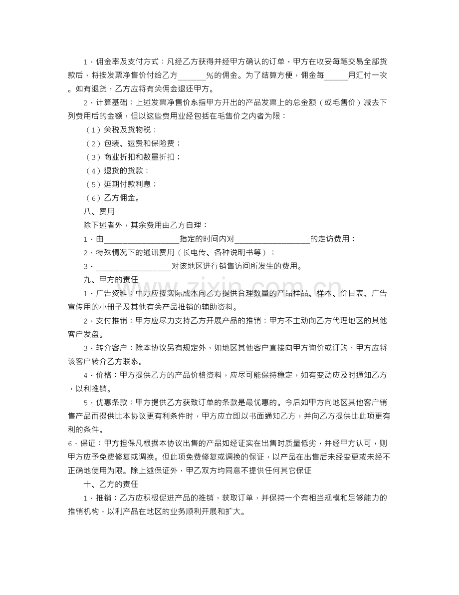 展会招商代理合同.doc_第2页