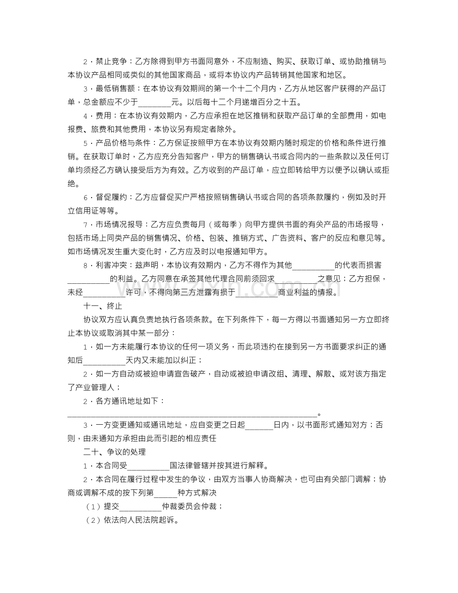 展会招商代理合同.doc_第3页