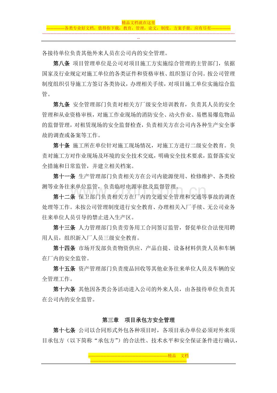 公司相关方安全管理制度.docx_第2页