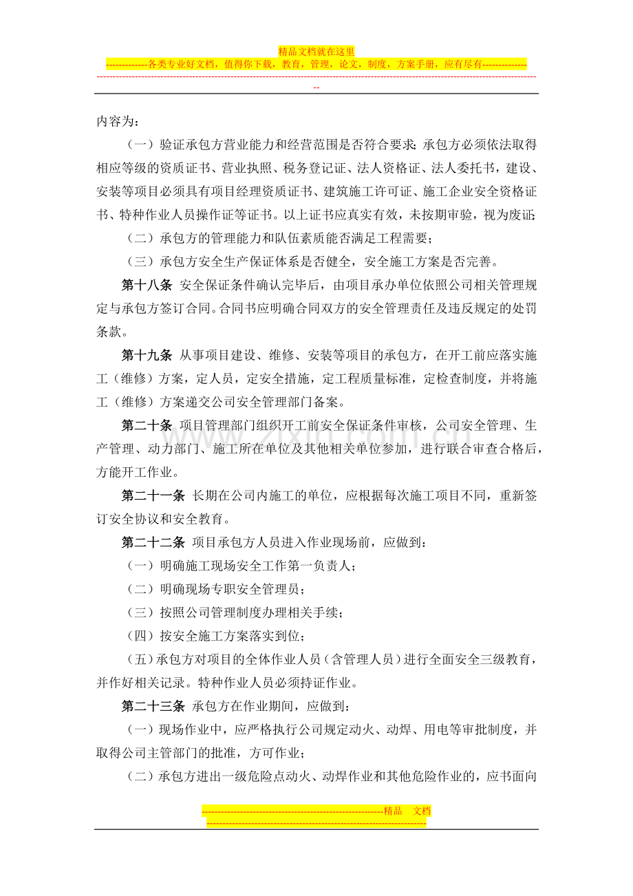 公司相关方安全管理制度.docx_第3页